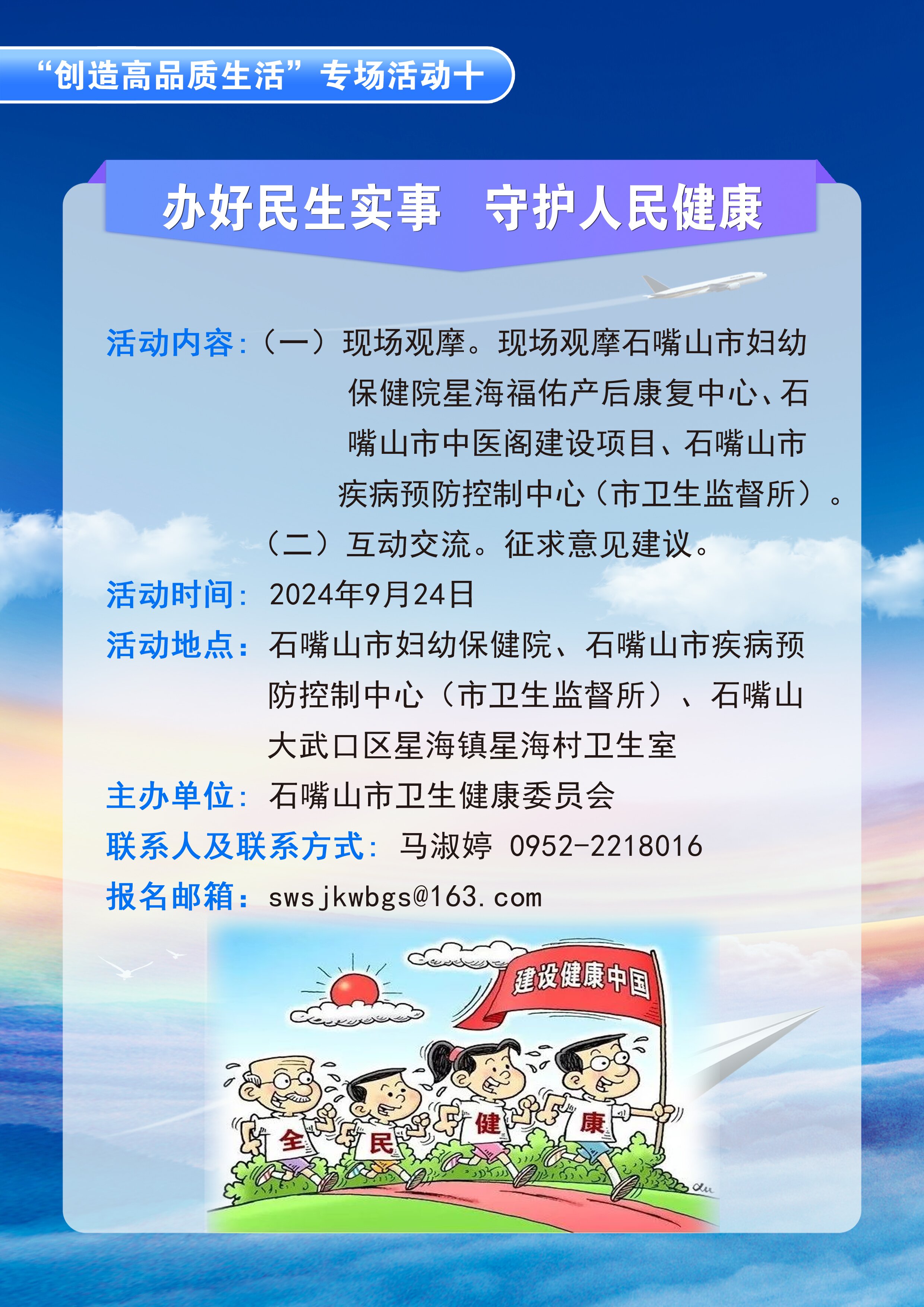 石嘴山市衛(wèi)生健康委2024年“政府開放日” 活動(dòng)公告