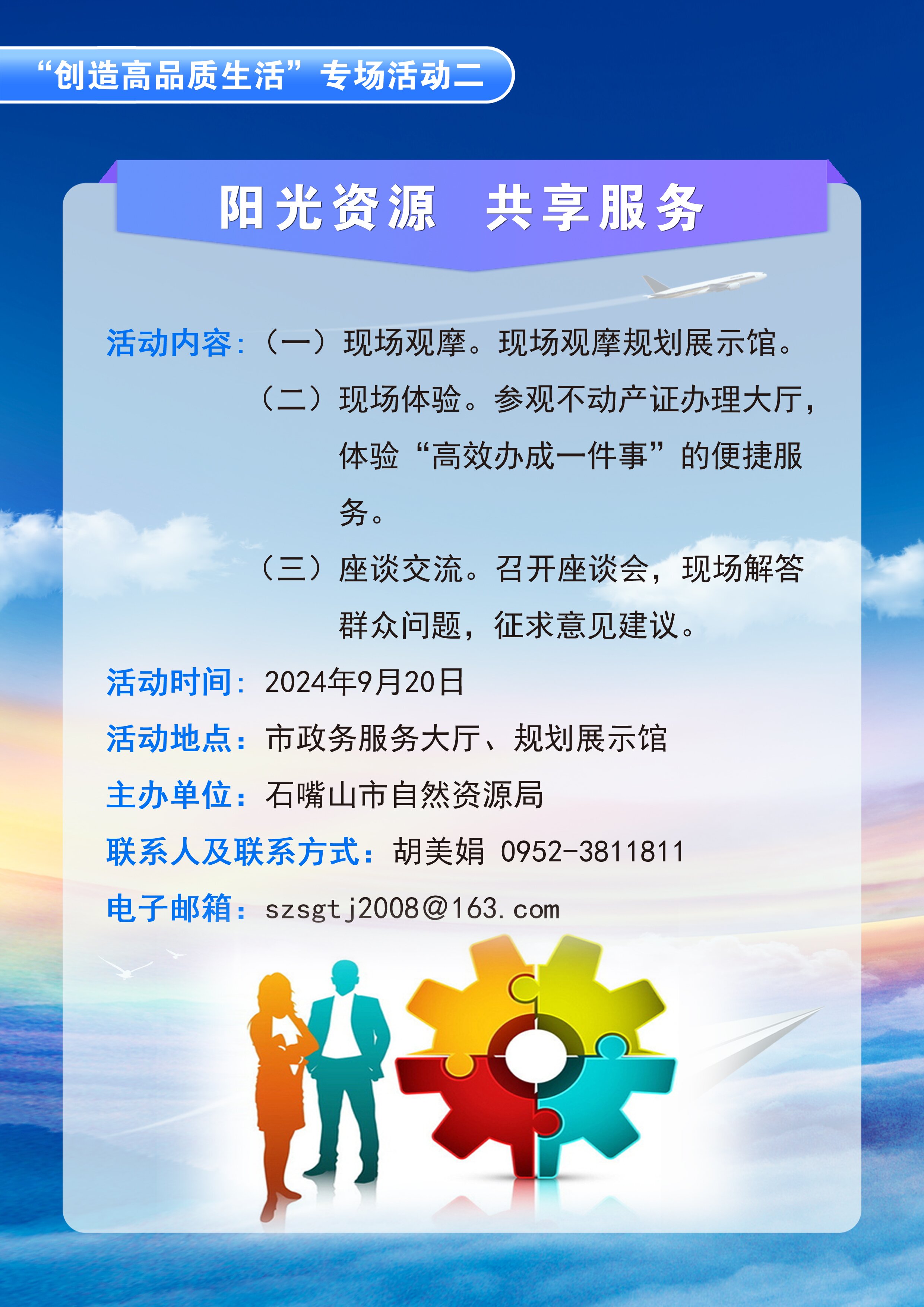 石嘴山市自然資源局2024年 “政府開放日”活動(dòng)公告