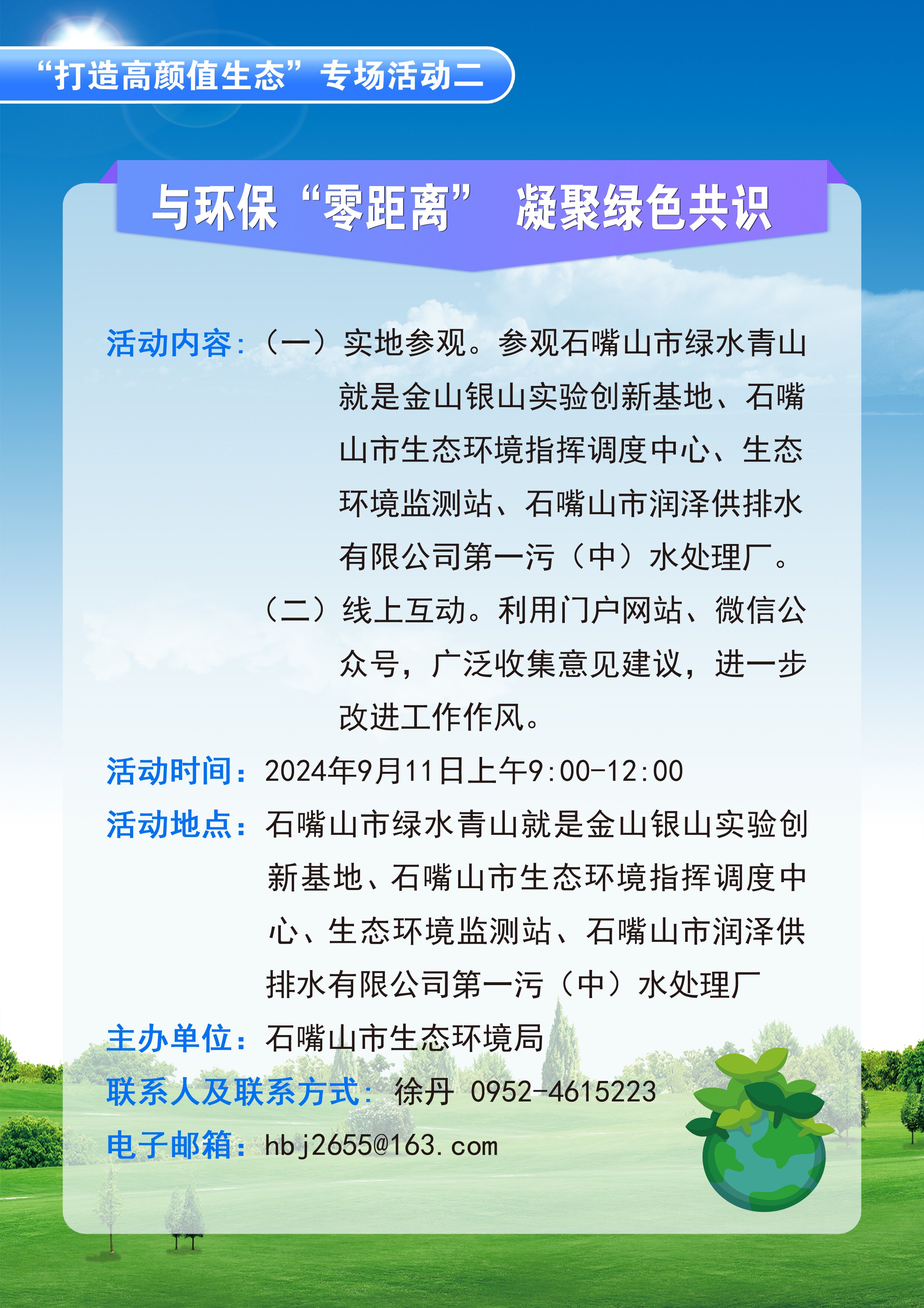 石嘴山市生態(tài)環(huán)境局關(guān)于開展“政府開放日”活動(dòng)的公告