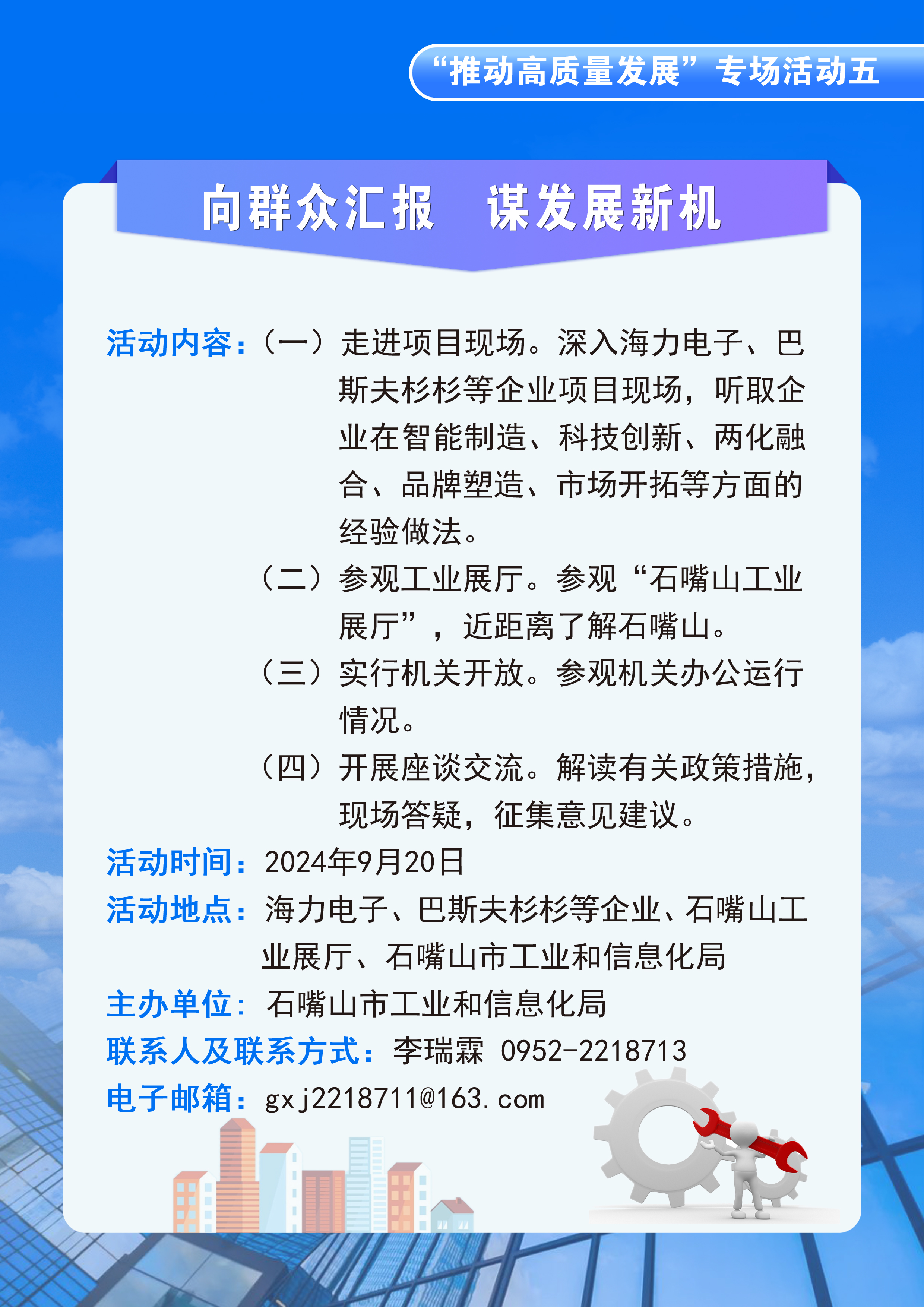 石嘴山市工業(yè)和信息化局關(guān)于開展“政府 開放日”活動(dòng)的公告