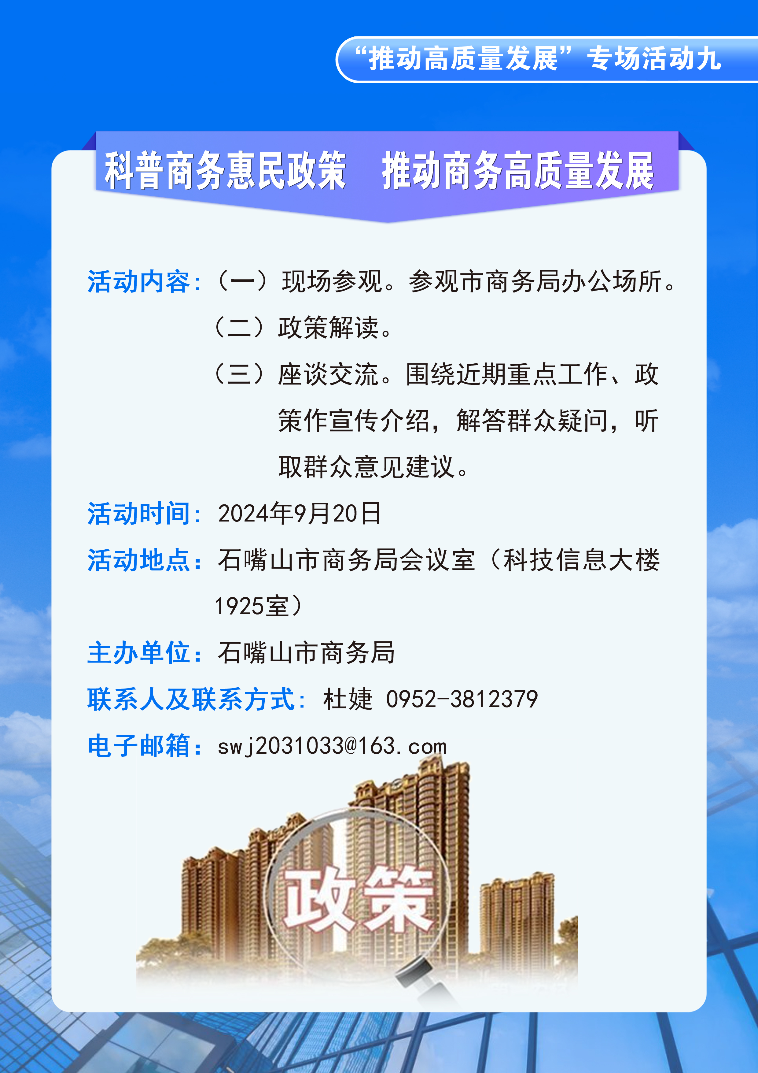 石嘴山市商務(wù)局2024年“政府開放日”活動(dòng)公告